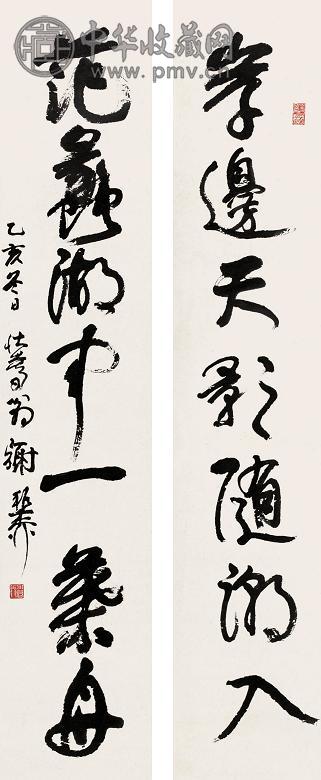 谢稚柳 1995年作 草书七言联 对联 水墨纸本