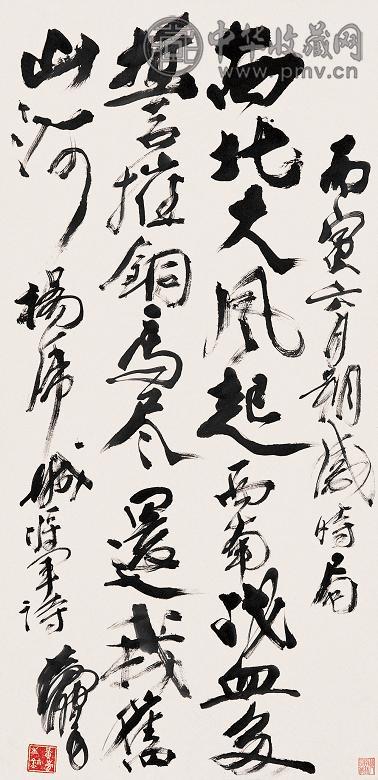 黄胄 书法 镜心 水墨纸本