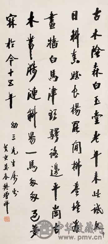 樊增祥 癸亥(1923年)作 书法 立轴 纸本