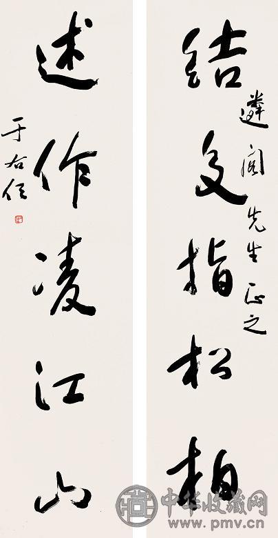 于右任 对联 立轴 水墨纸本