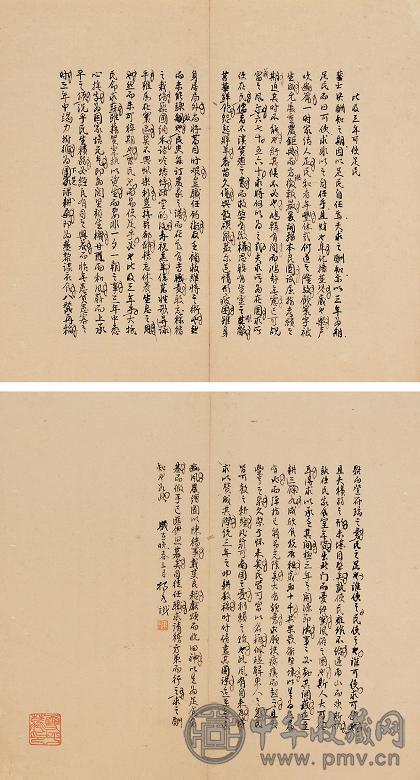 陈独秀 录《论语》之“比及三年可使足民” 近代写本 2页 纸本