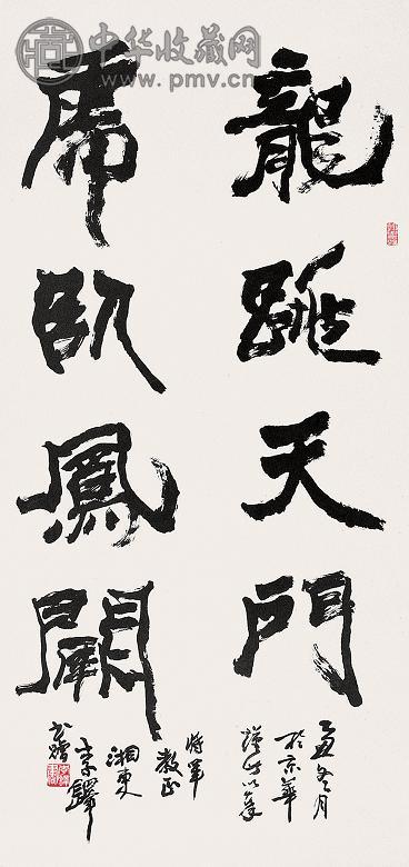 李铎 书法 立轴 墨色纸本