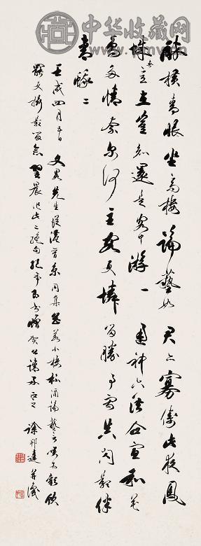 徐邦达 壬戌(1982年)作 书法 立轴 水墨纸本