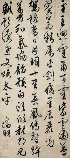 明 文徵明 草书 镜心