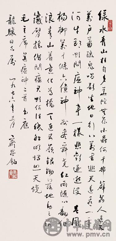 齐燕铭 1976年作 书法 立轴 纸本