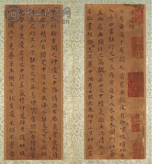 唐 唐人临右军黄庭经墨宝