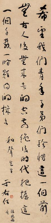 于右任 书法 立轴 水墨纸本