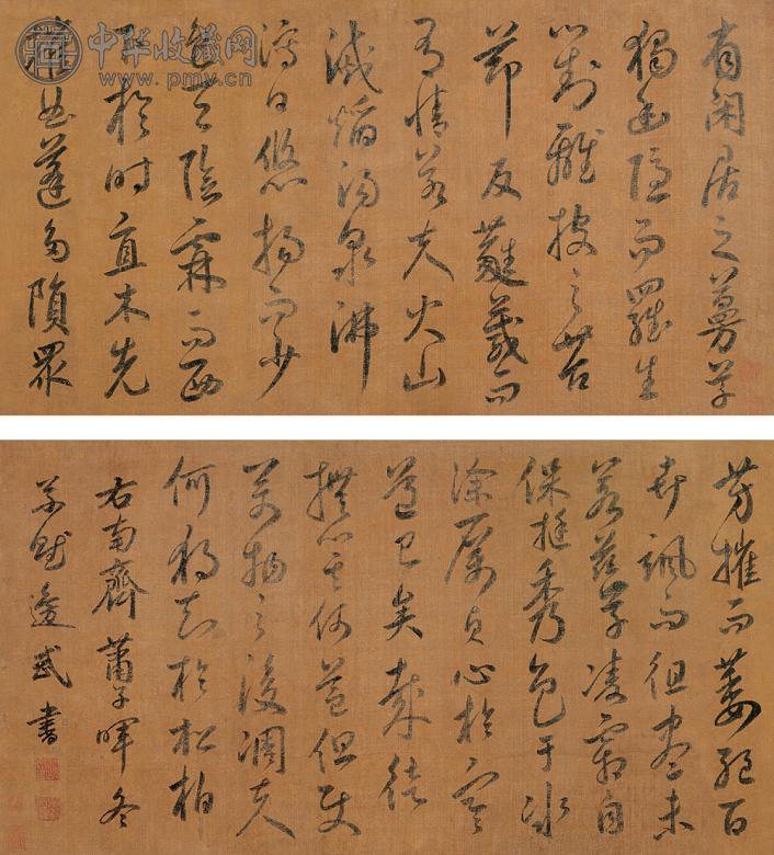 边武 行草书 卷 绢本