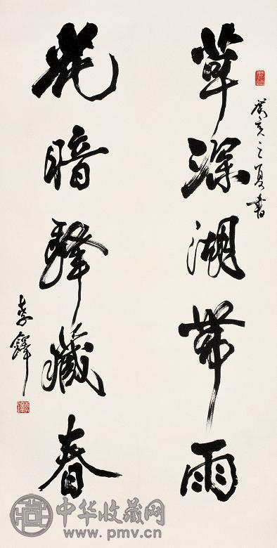 李铎 书法 镜心 水墨纸本