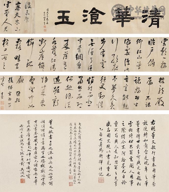 董其昌 草书 卷 绫本