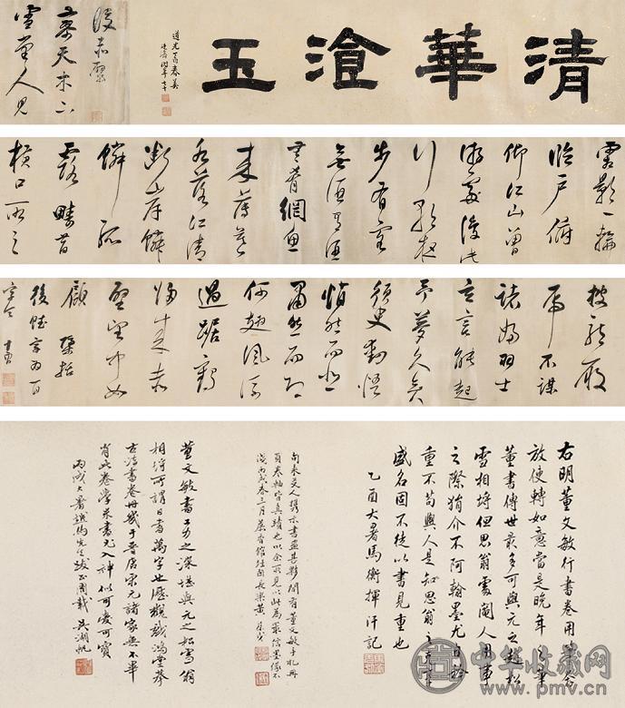 董其昌 草书 卷 绫本
