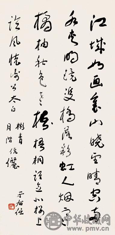 于右任 书法 立轴 纸本