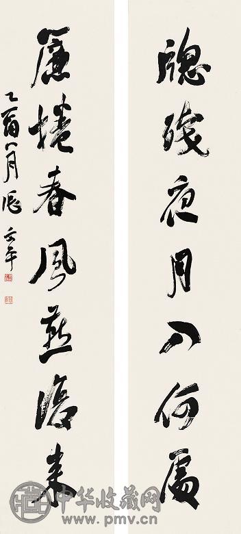 张文平 2005年作 书法对联 立轴 纸本