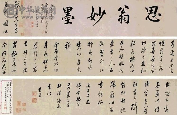 董其昌 丙子(1636年)作 行书 卷 纸本