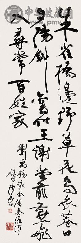 陆抑非 书法 立轴 墨色纸本