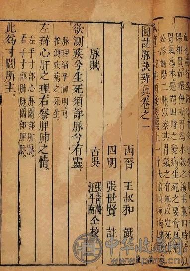 明隆庆六年 晋王叔和撰 图注脉诀辨真四卷