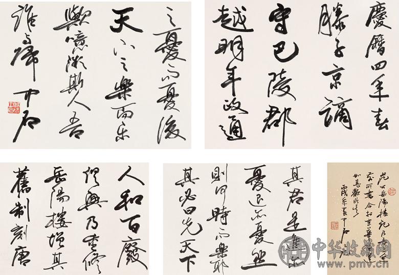 欧阳中石 书法 册页(20开选4) 水墨纸本