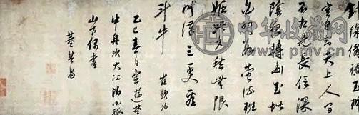 董其昌 书法 手卷 水墨纸本