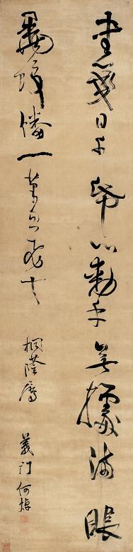 何焯 书法 立轴 绫本