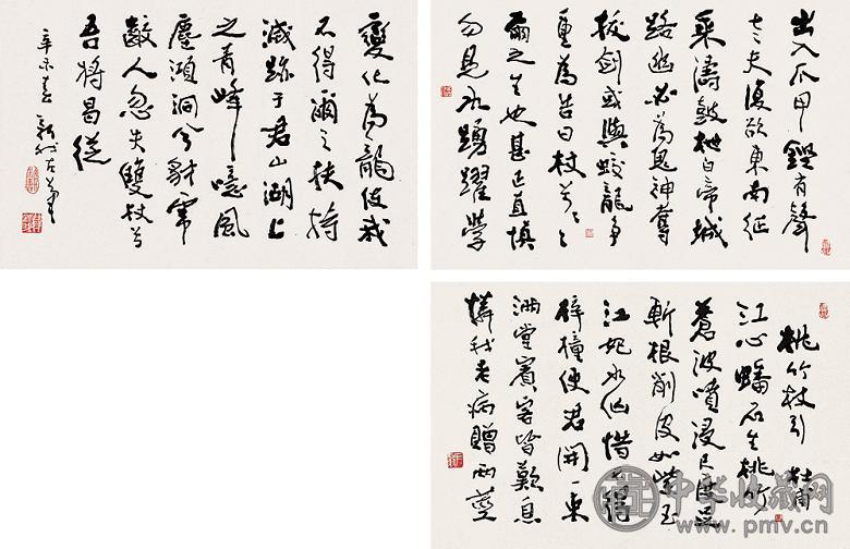 费新我 书法 镜心 墨色纸本