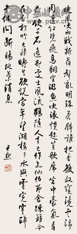 沈尹默 书法 立轴 纸本