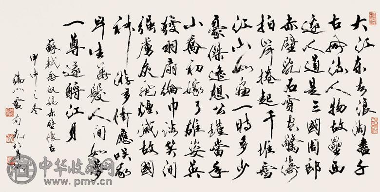 卢有光 2004年作 书法 镜心 水墨设色