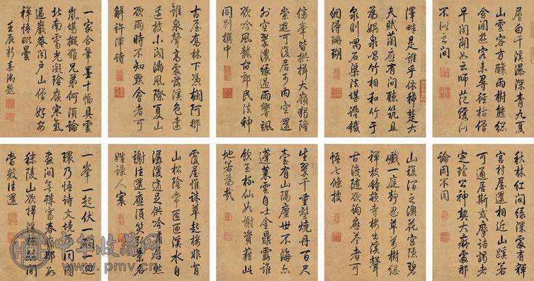 乾隆帝 1772年作 御笔分题行书 册页(10开) 纸本