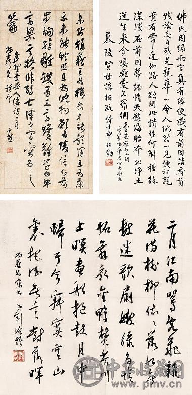 顾颉刚 沈尹默 申伯勋 书法 立轴 纸本