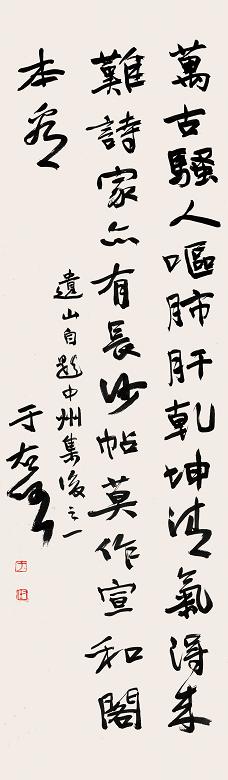 于右任 书法 立轴 纸本