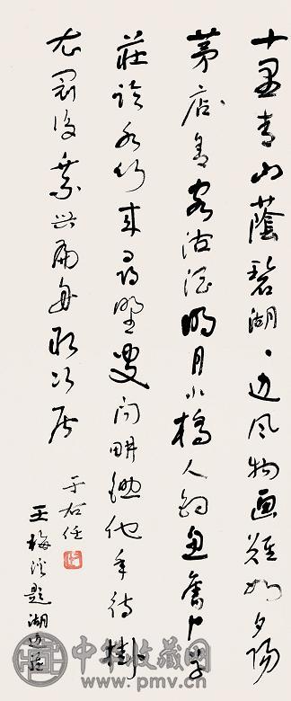 于右任 书法 镜心 水墨纸本