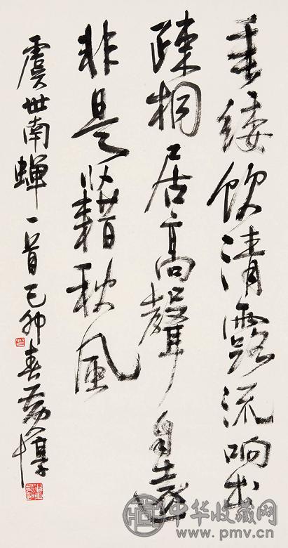 黄惇 己卯(1999年)作 书法 镜心 水墨纸本