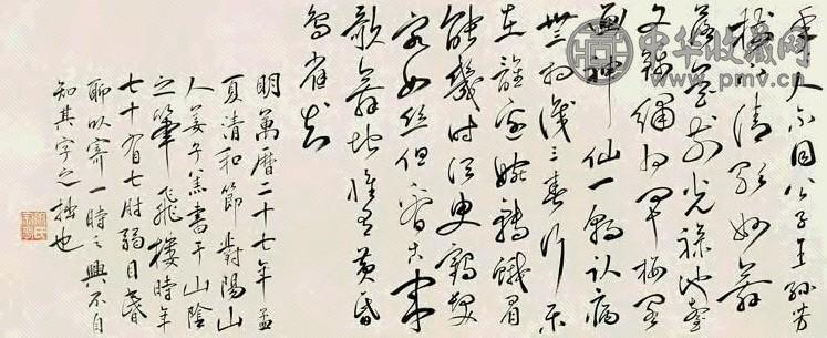 明 姜宗孝 草书 卷