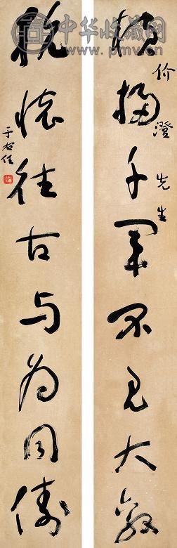 于右任 书法 对联 纸本