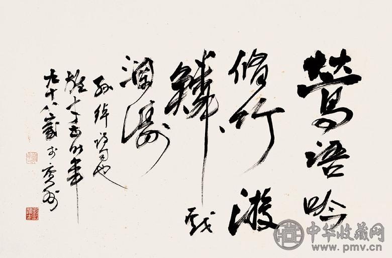 黎雄才 书法 镜心 水墨纸本