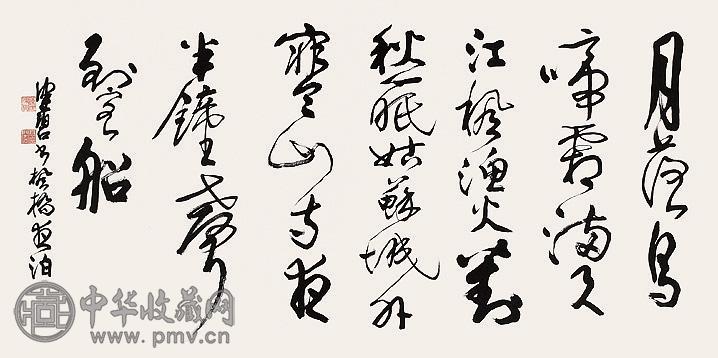 陈佩秋 书法 镜心 水墨纸本