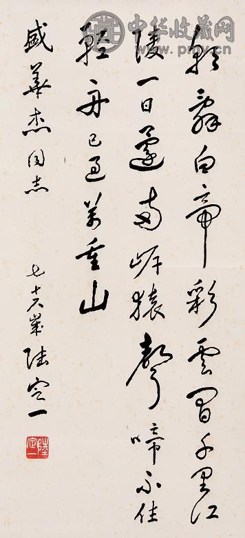 陆定一 书法 立轴 水墨纸本