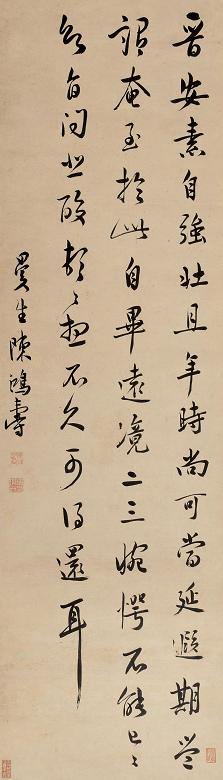 陈鸿寿 书法 立轴 纸本