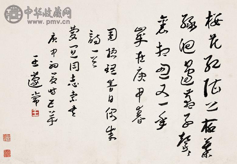王蘧常 1980年作 章草诗 镜心 水墨纸本
