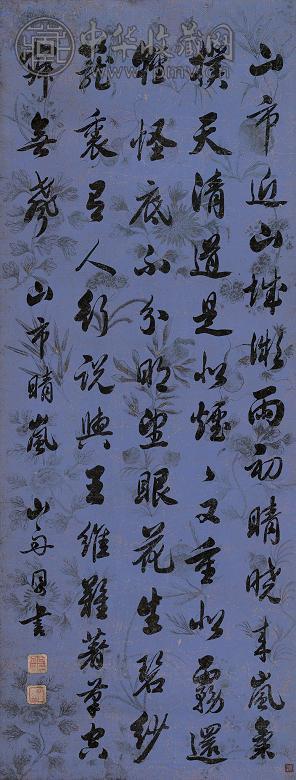 梁同书 书法 立轴 纸本