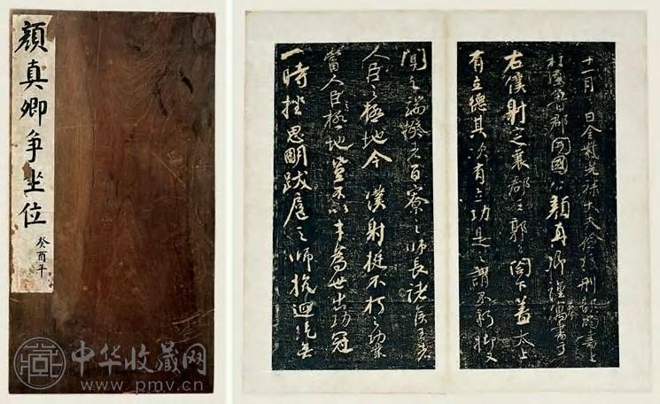 唐 颜真卿争坐位帖