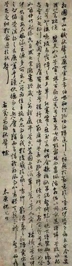 明 祝允明 行草书秋声赋