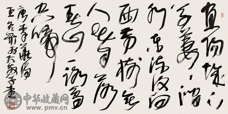 王冬龄 书法 镜心 水墨纸本