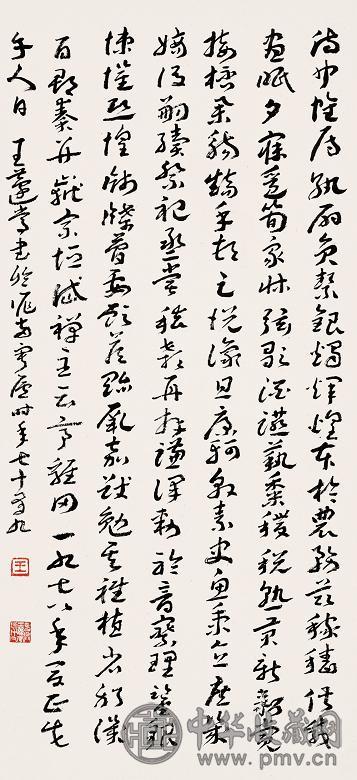 王蘧常 1978年作 章草书法 立轴 水墨纸本
