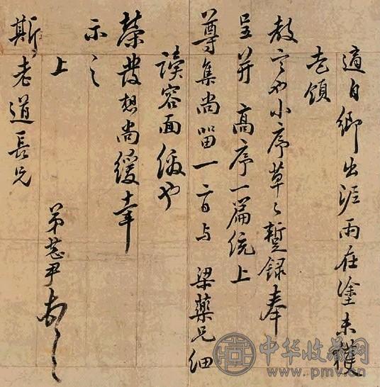 明 明陈恭伊书 陈恭伊书札