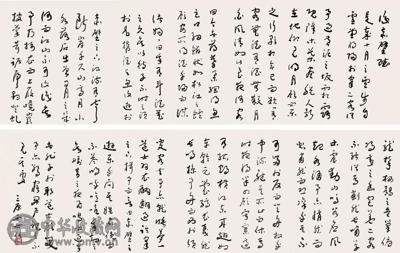 于右任 书後赤壁赋 手卷 纸本