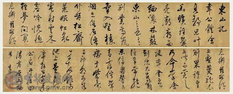 明 董其昌 行书东山记 卷