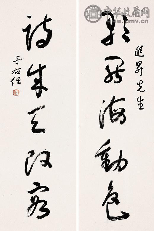 于右任 草书五言联 立轴 水墨纸本