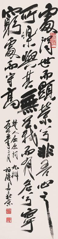 徐柏涛 书法 立轴 纸本