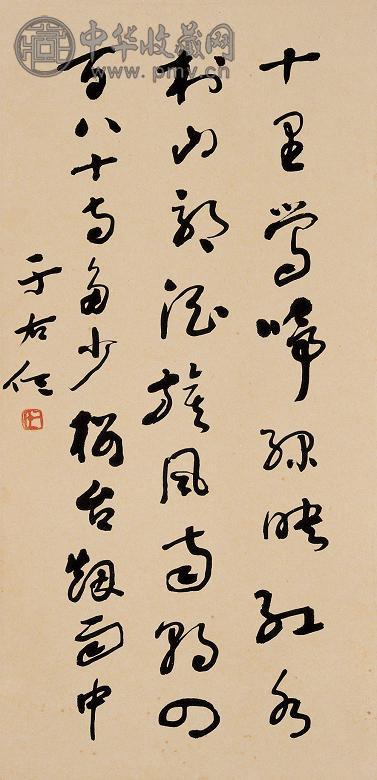 于右任 书法 立轴 水墨纸本