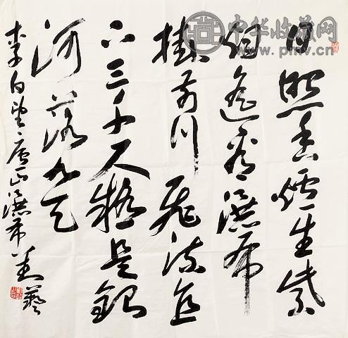 刘艺 书法 镜心 纸本